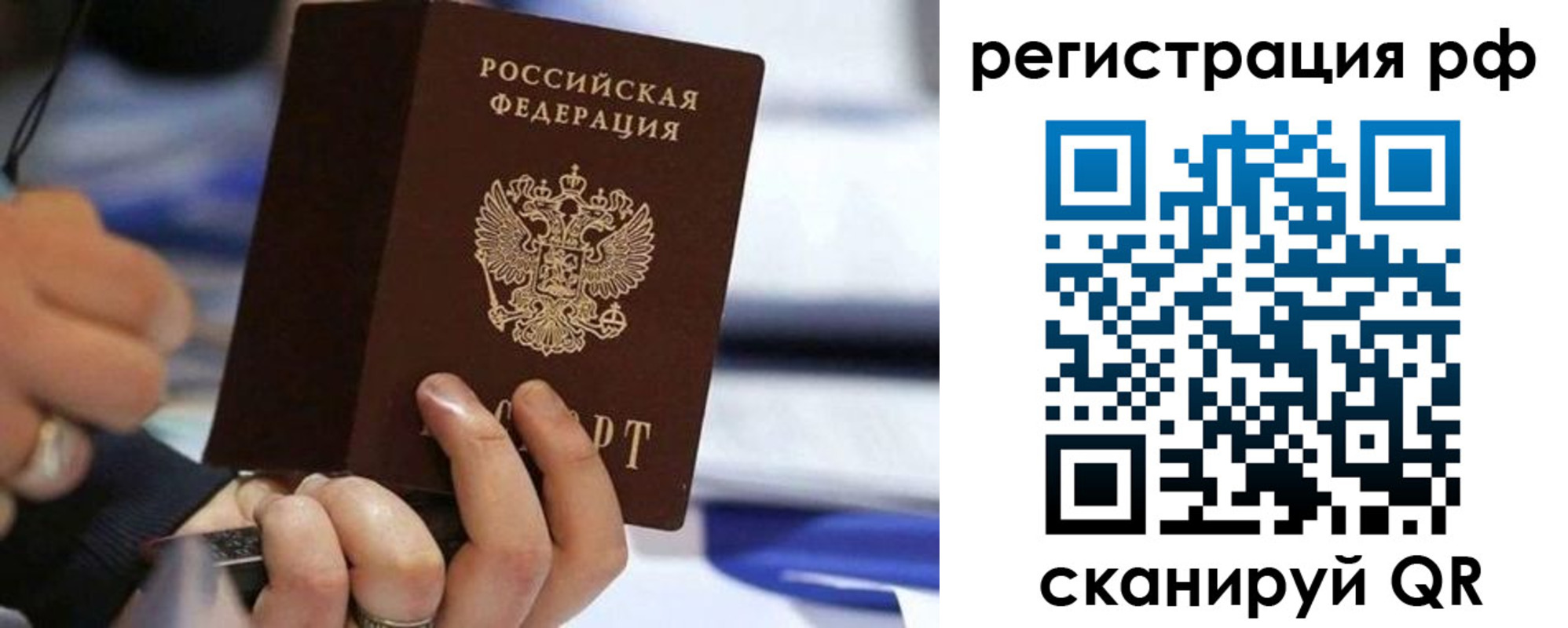 временная регистрация законно в Железногорске