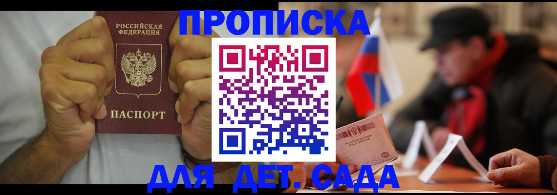 прописка законно в Железногорске