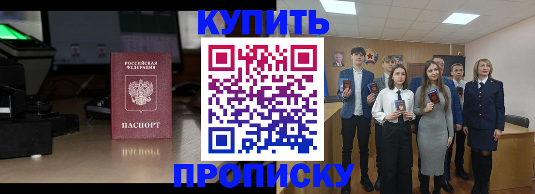 временная регистрация для школы в Железногорске