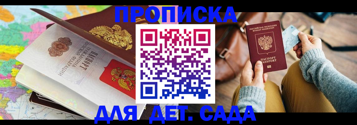 временная регистрация для школы в Железногорске