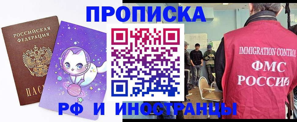 временная регистрация собственник в Железногорске